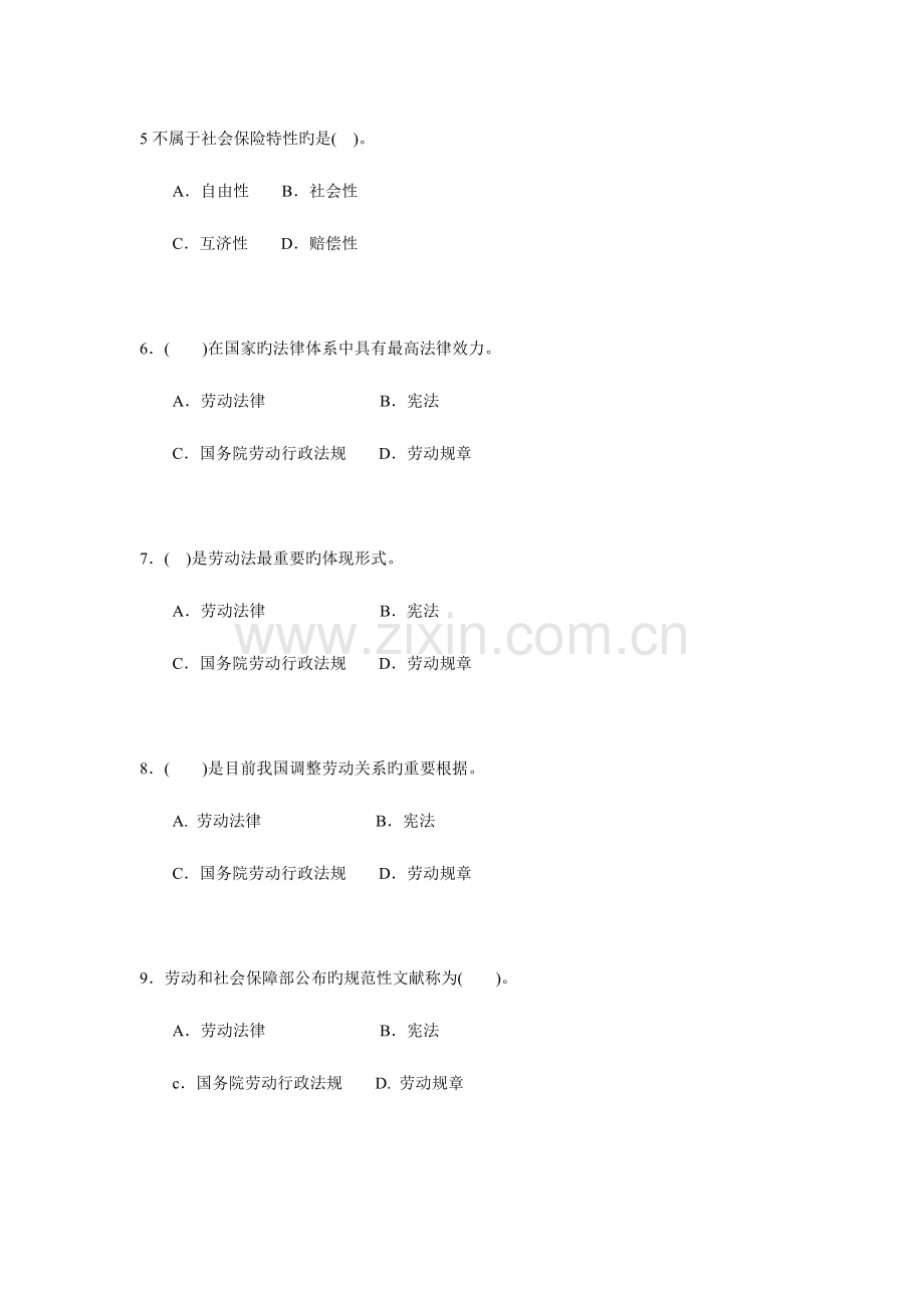 2023年人力资源管理师三级基础知识练习.doc_第2页