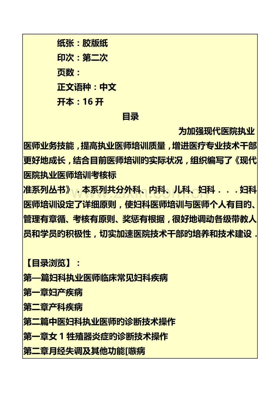 2023年妇科执业医师技术培训考核标准.doc_第3页