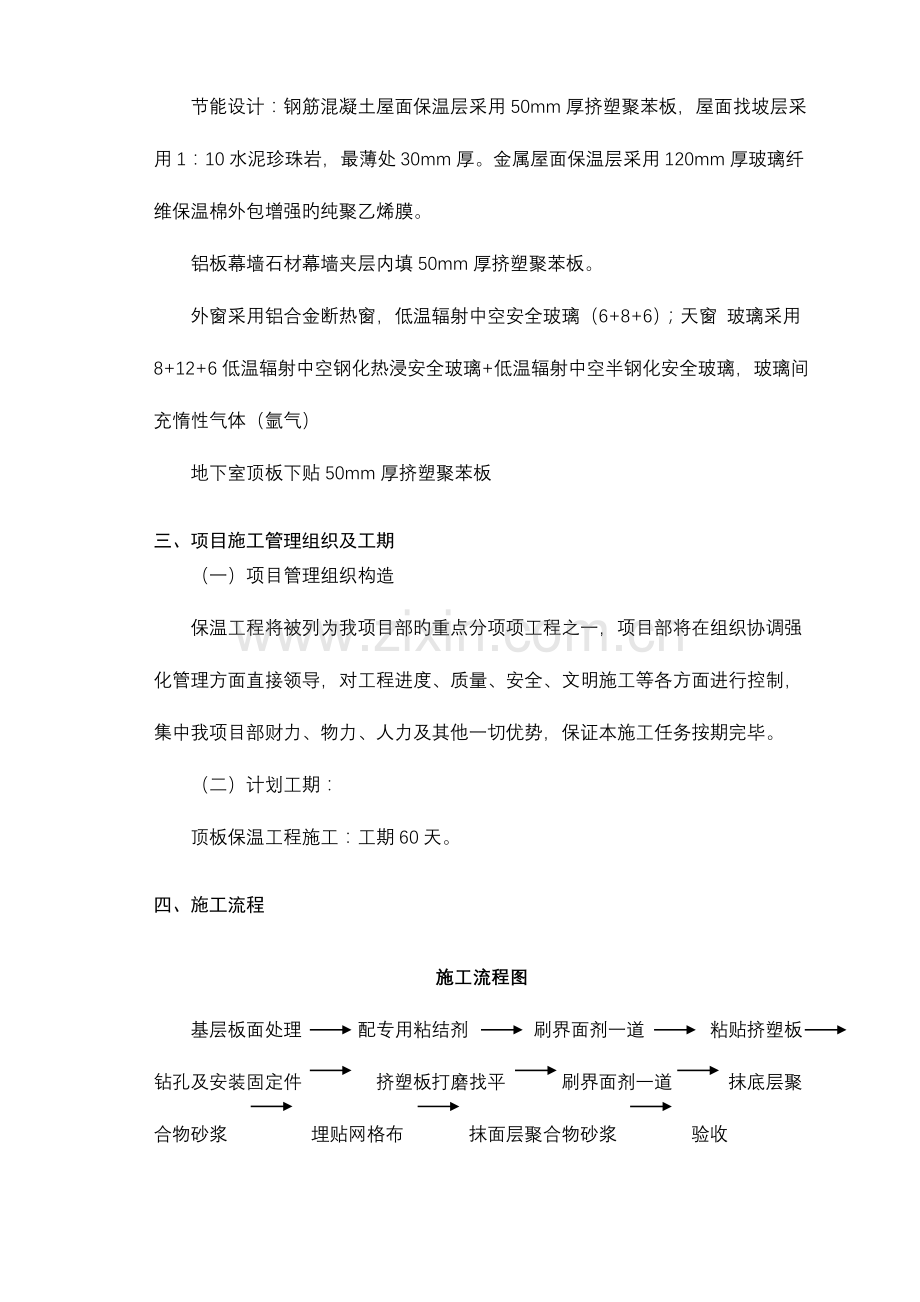 地下室顶板挤塑板保温系统施工方案.doc_第3页