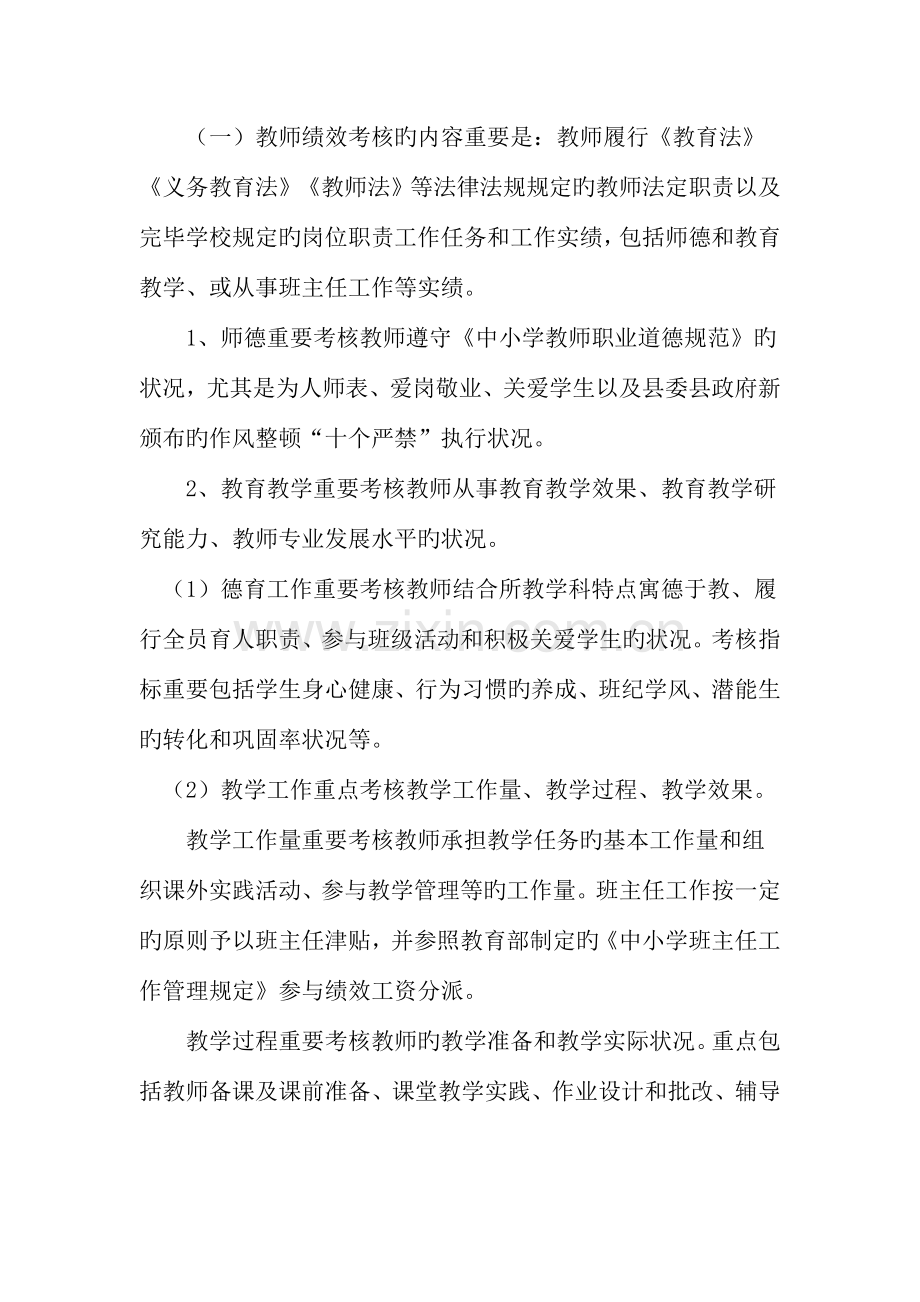 实验小学教师绩效考核方案.docx_第2页