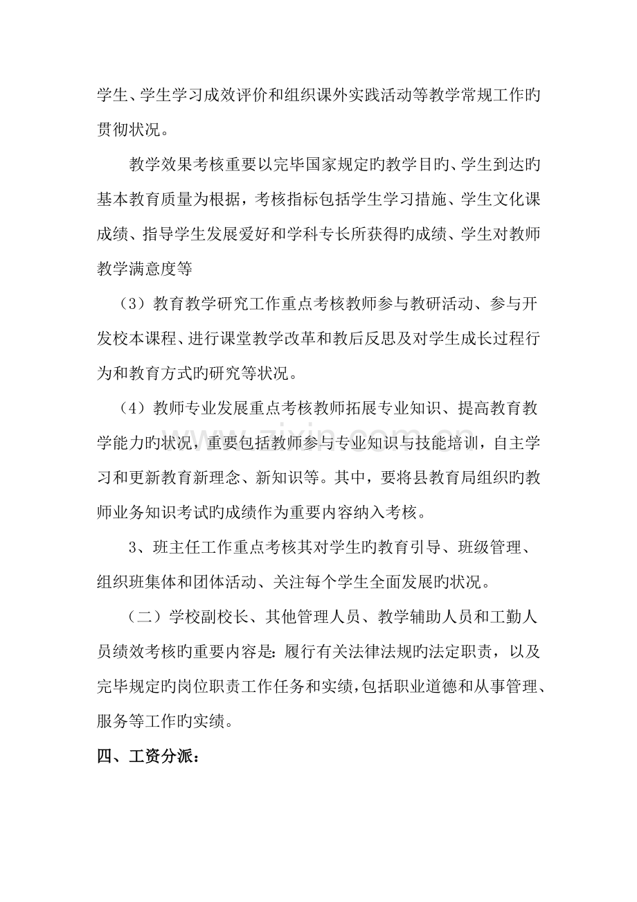 实验小学教师绩效考核方案.docx_第3页