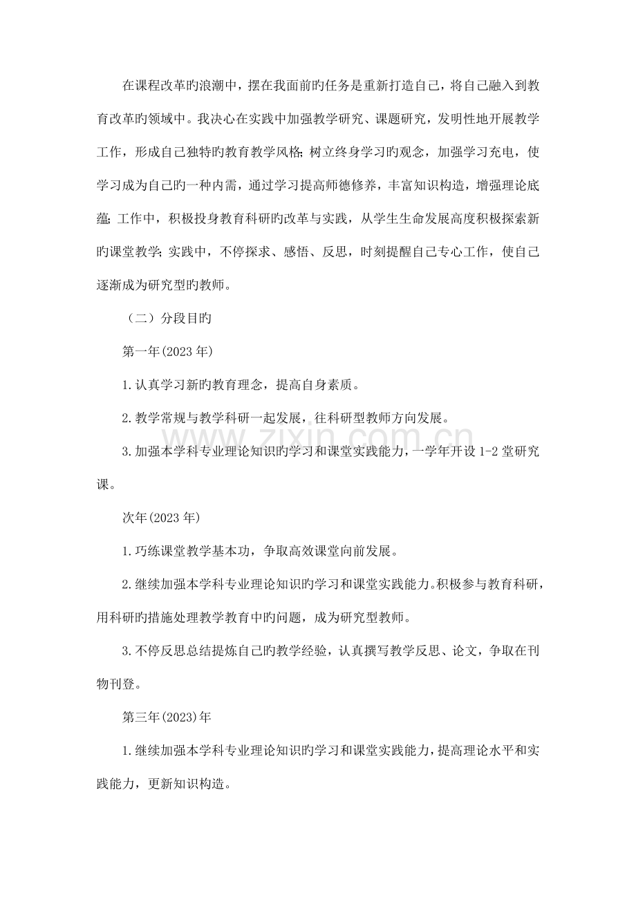 小学语文教师三年成长规划.doc_第2页