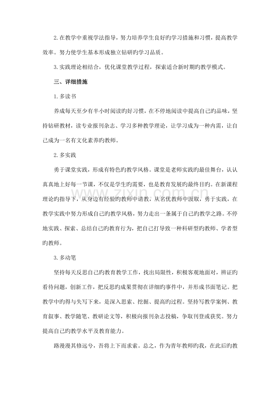 小学语文教师三年成长规划.doc_第3页