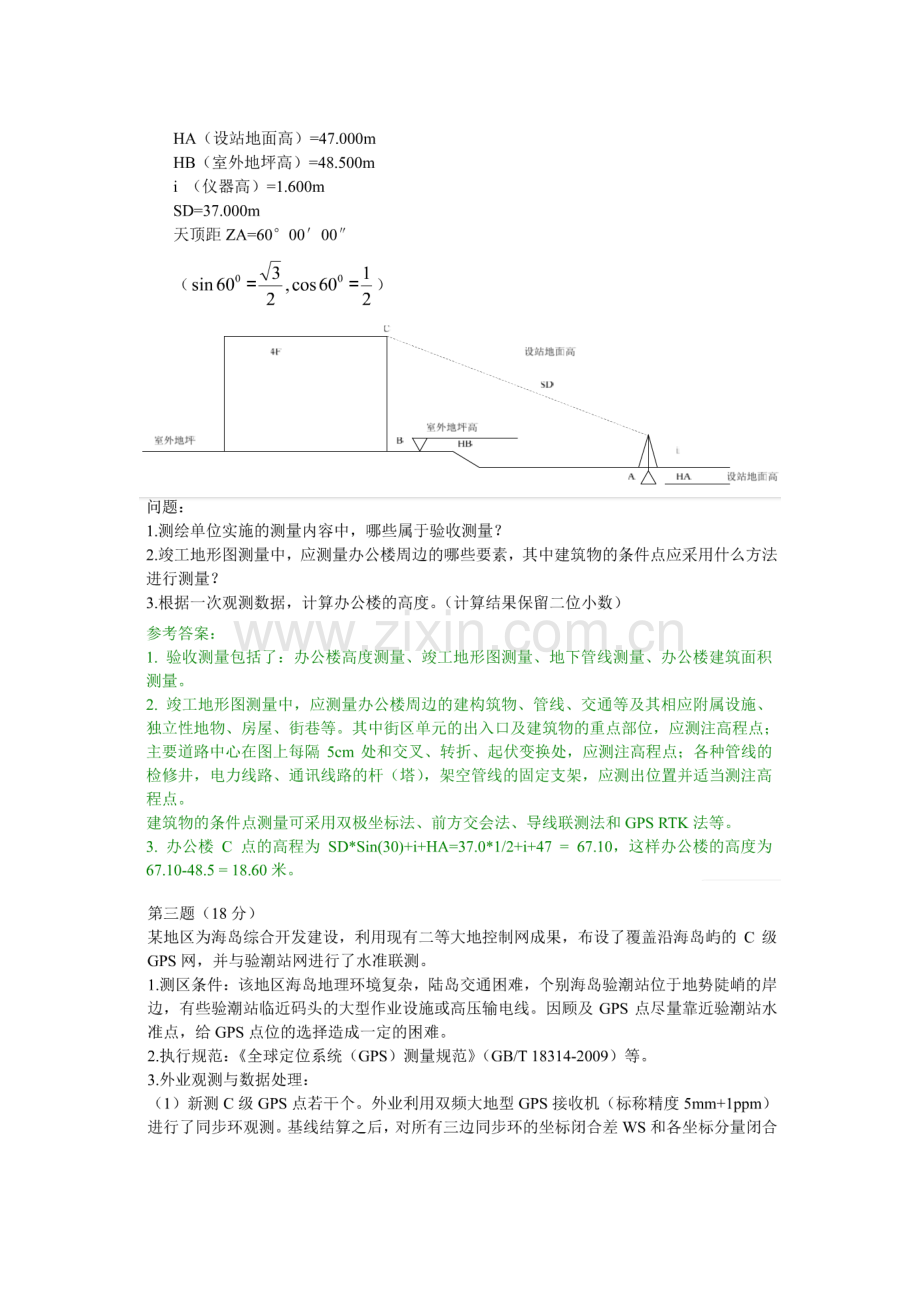 2023年和注册测绘师案例分析真题与参考答案.doc_第2页