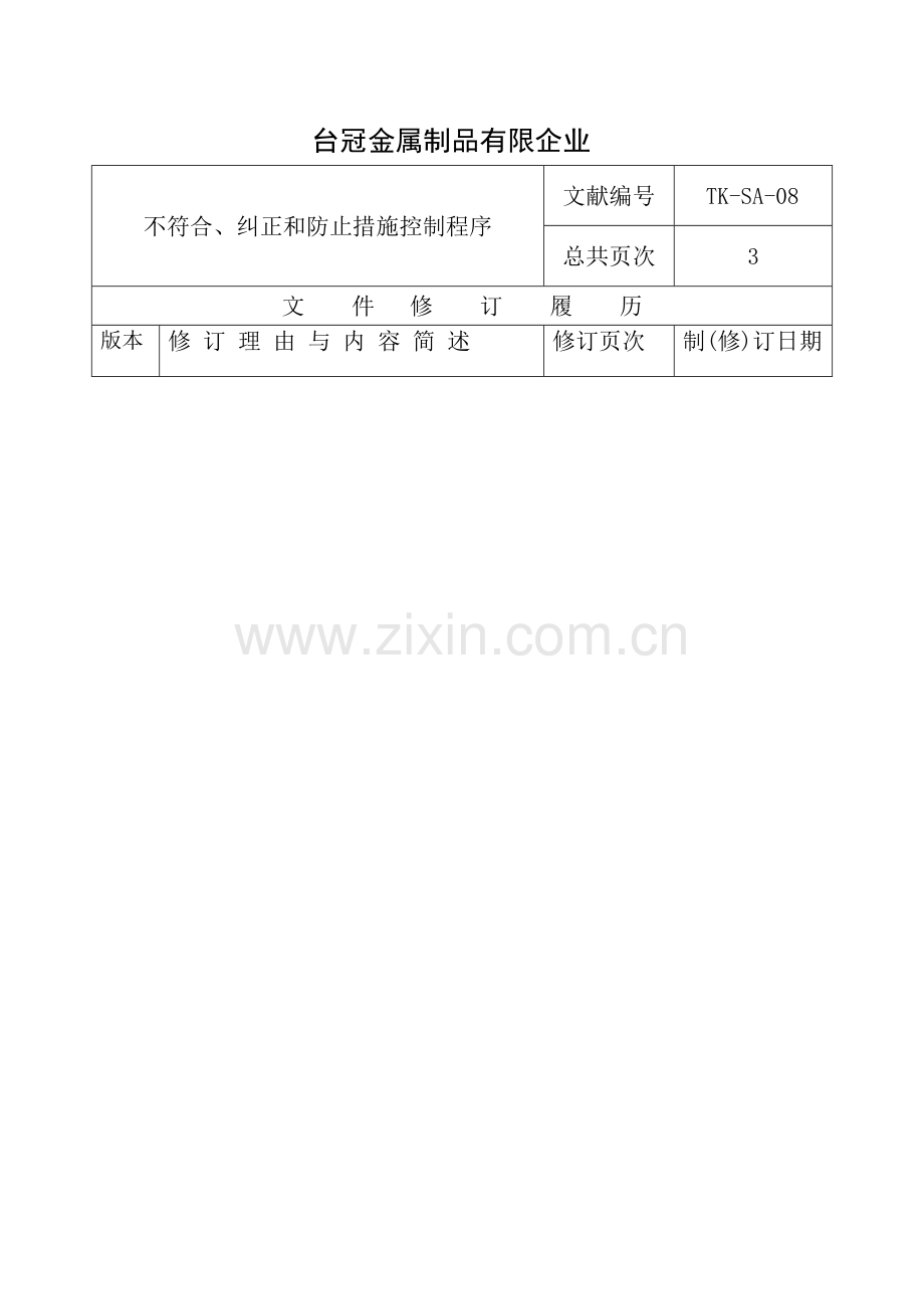 不符合纠正和预防措施控制程序.doc_第2页