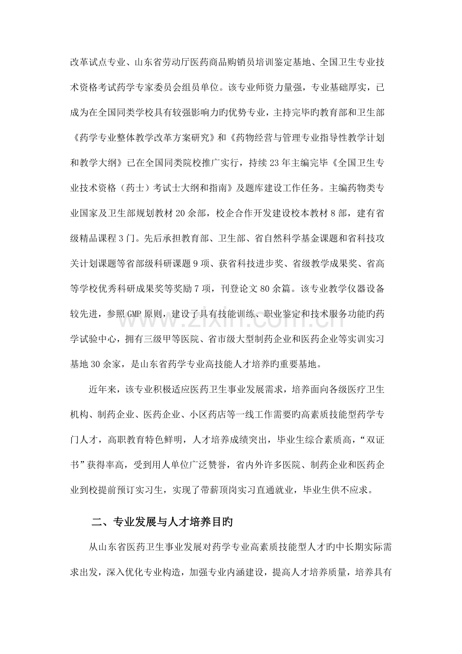 山东医学高等专科学校药学专业建设方案.doc_第2页