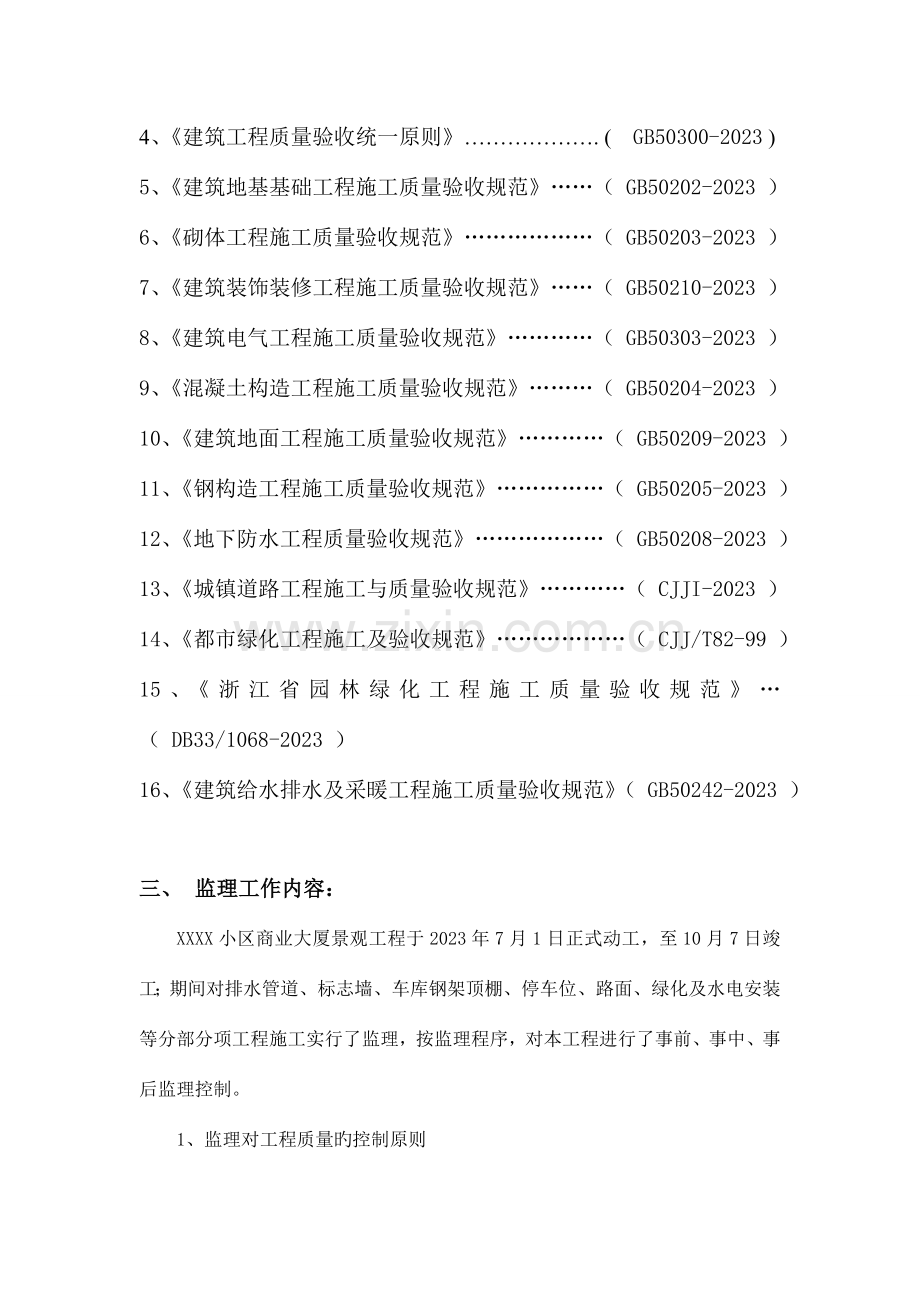 商业大厦景观工程室外附属工程竣工验收监理评估报告.doc_第3页