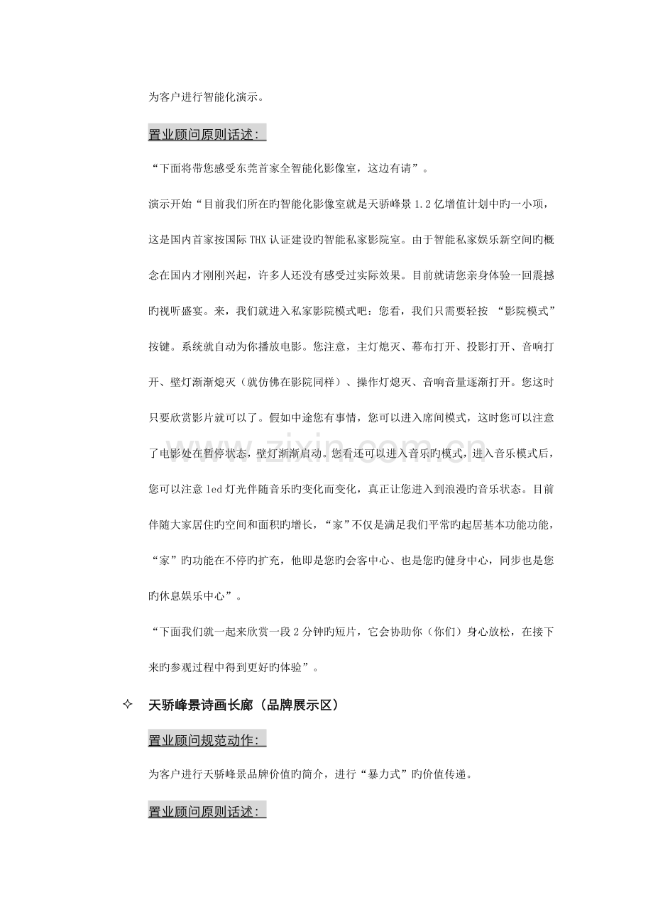 东莞天骄峰景销售人员接待流程口径.doc_第3页