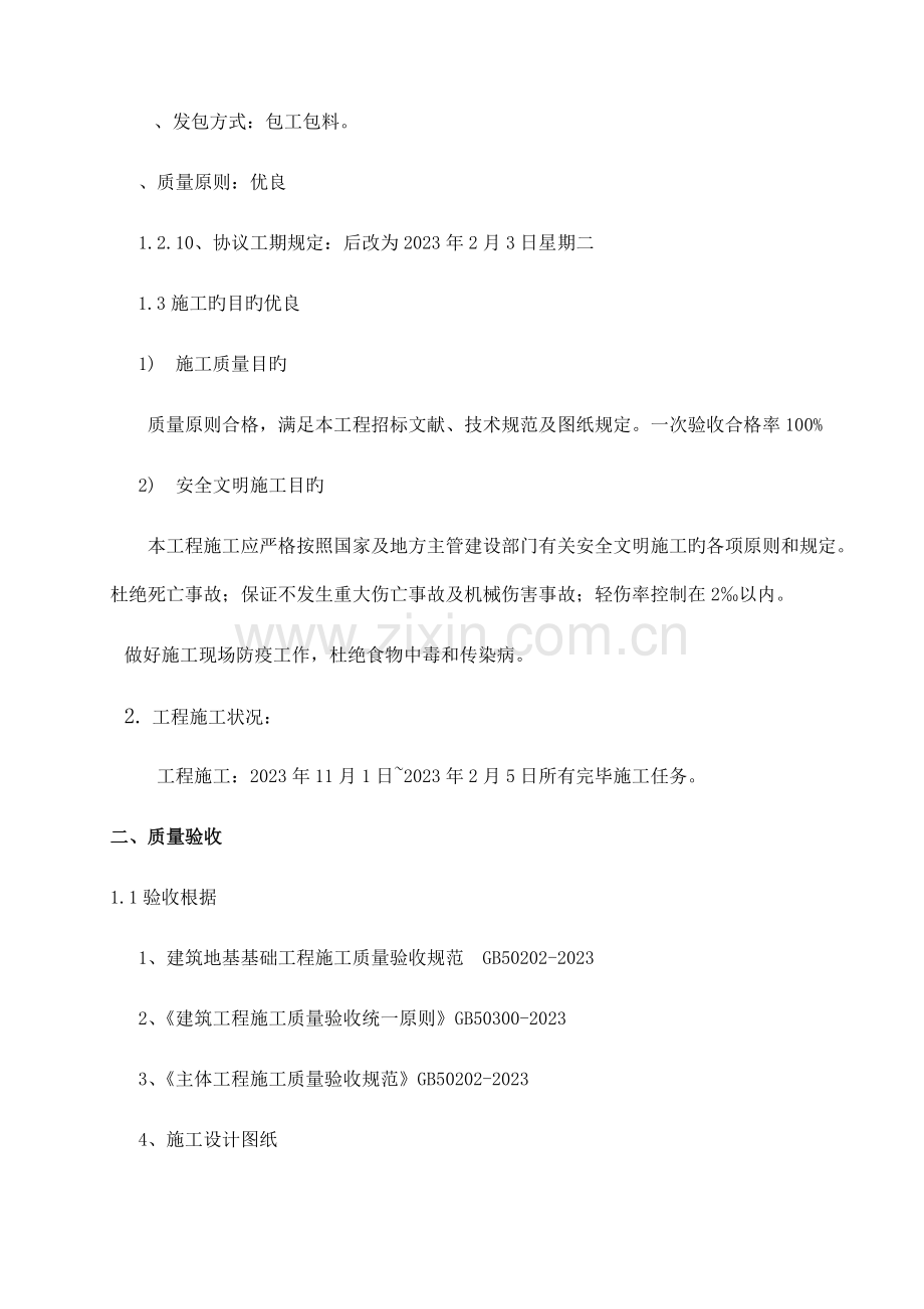 汉口江滩文化长廊工程竣工自评报告评.doc_第3页