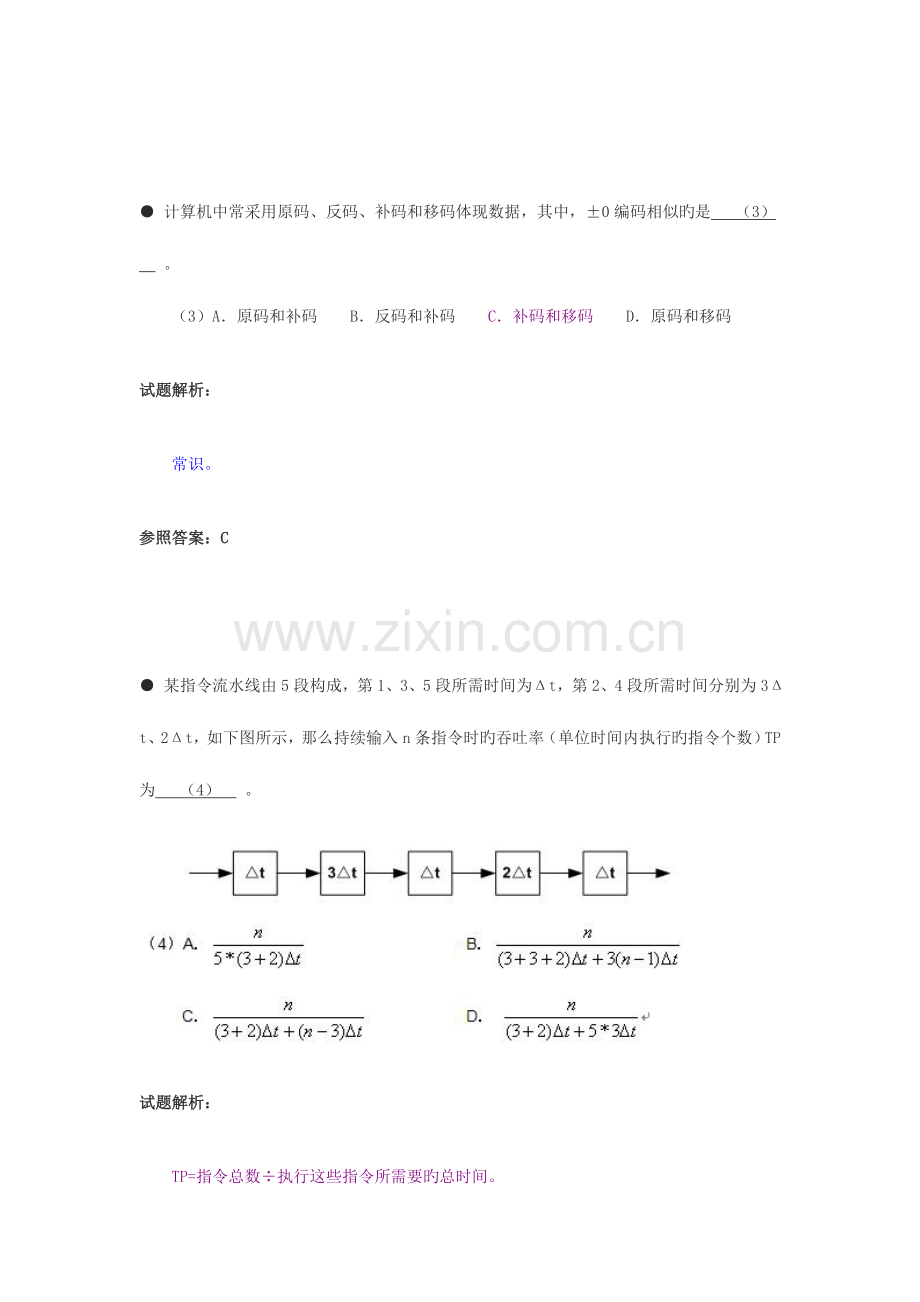 2023年上半年网络工程师试题与答案.doc_第2页