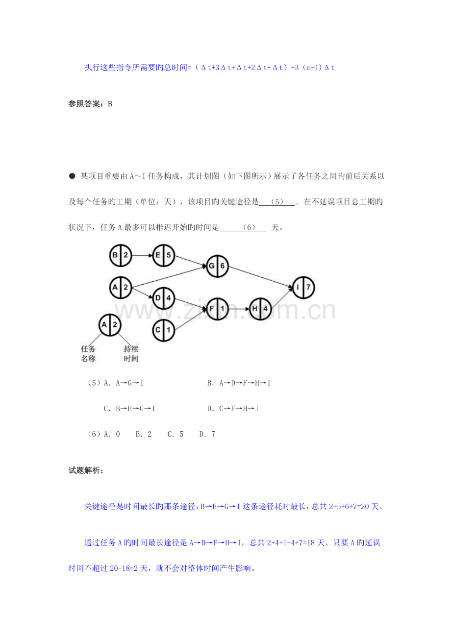 2023年上半年网络工程师试题与答案.doc_第3页