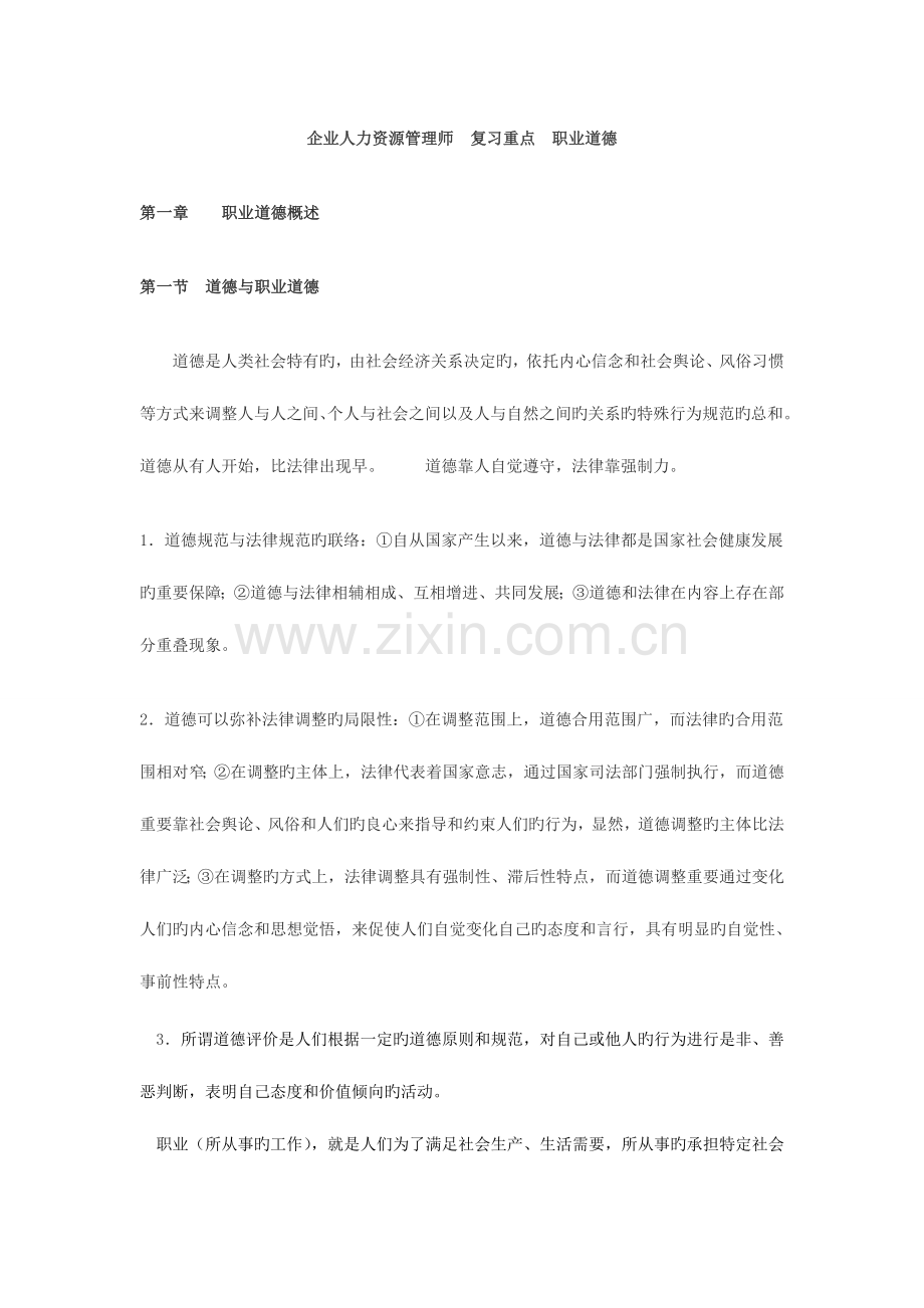 2023年人力资源管理师职业道德级.doc_第1页