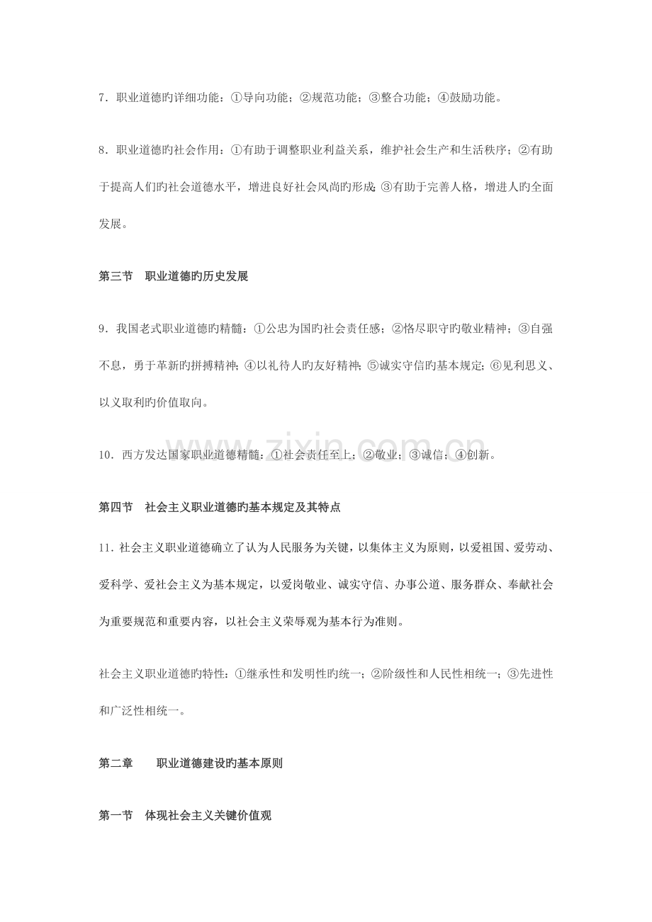 2023年人力资源管理师职业道德级.doc_第3页