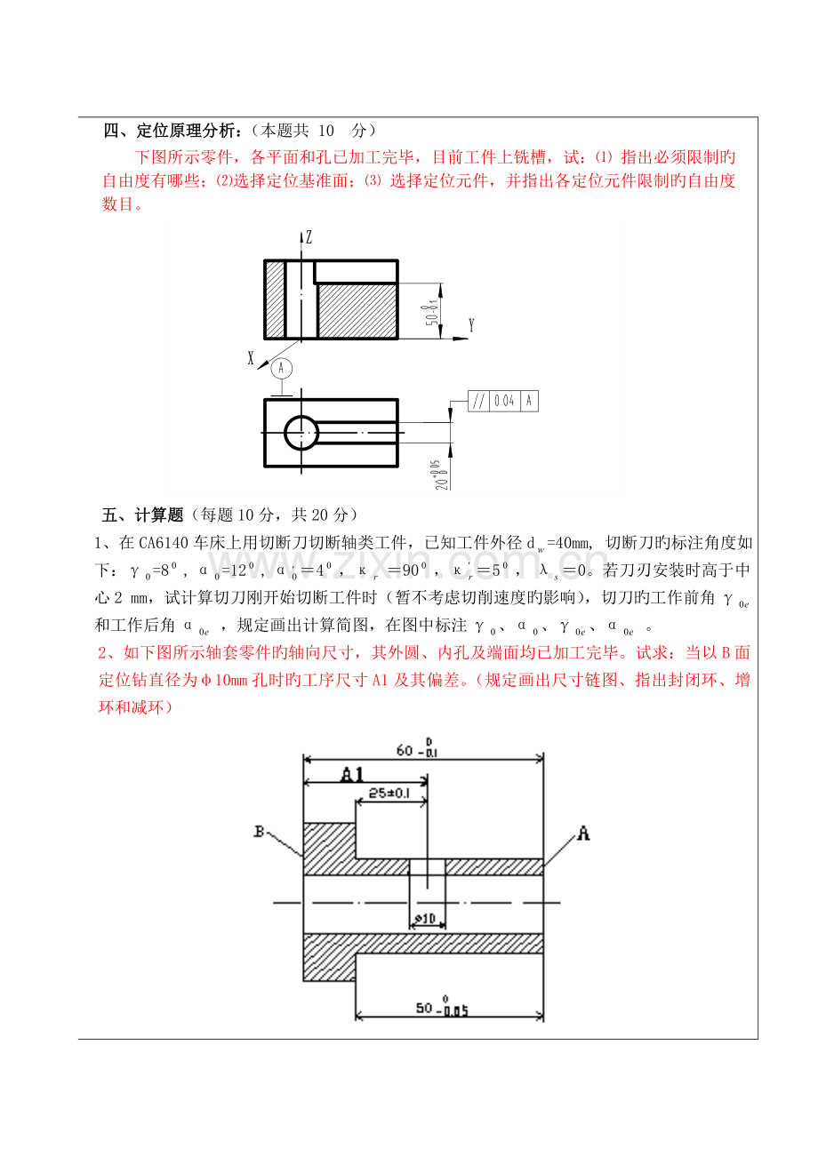 机械制造技术基础试题B卷及答案.doc_第3页