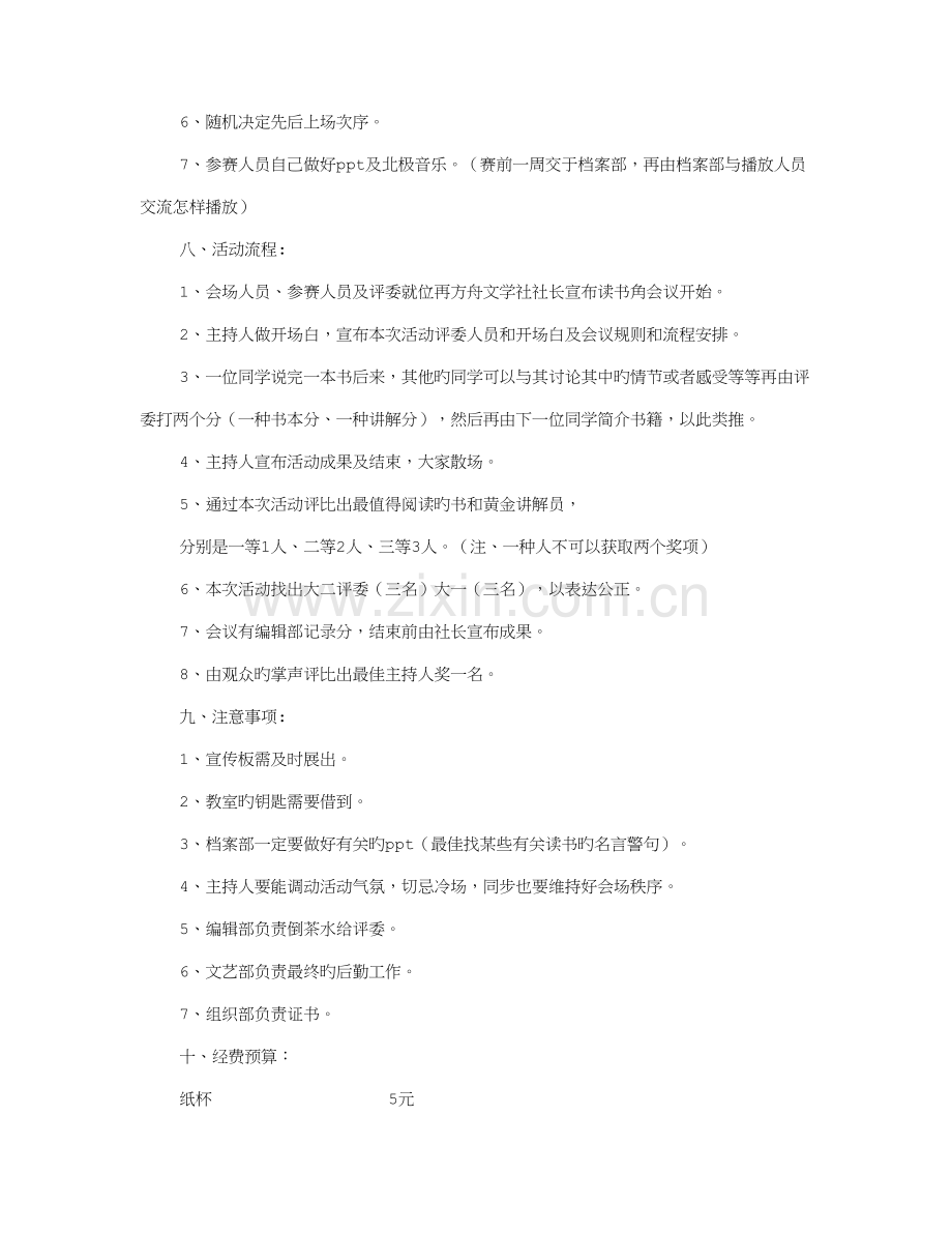 读书角活动方案.doc_第2页