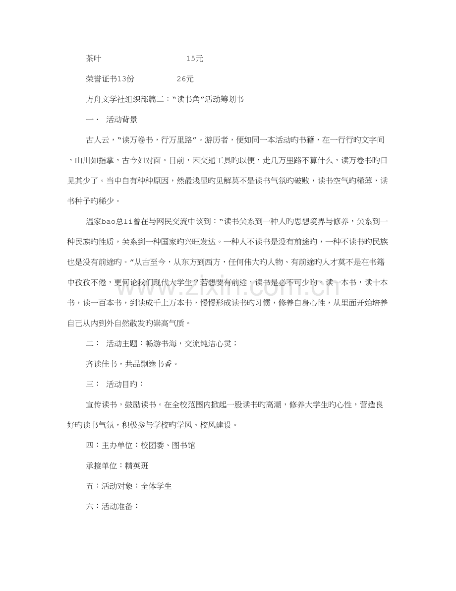 读书角活动方案.doc_第3页