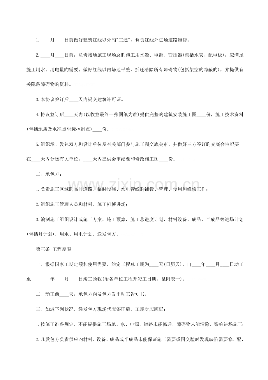 建筑安装工程承包合同C.doc_第2页