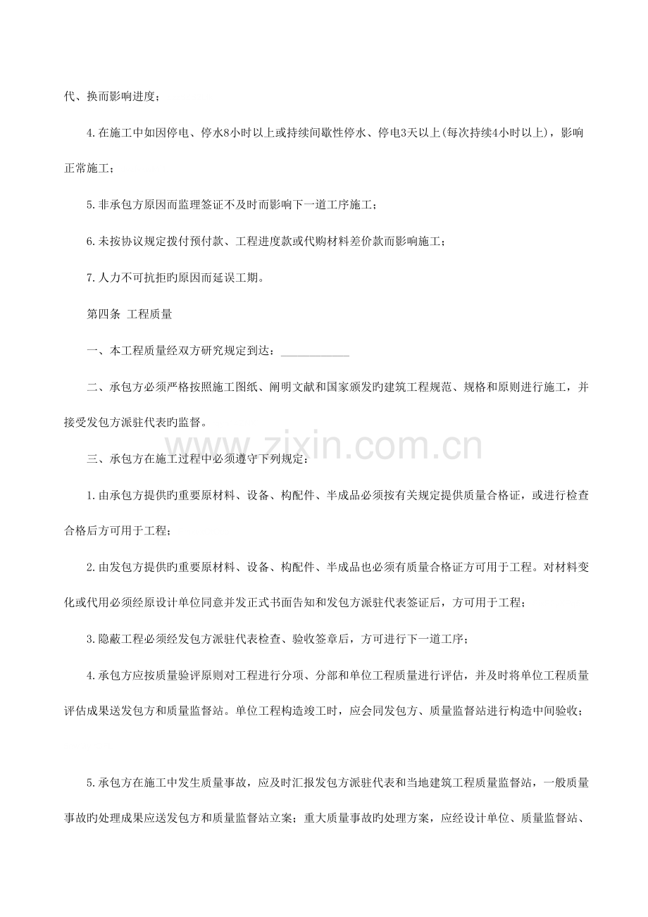 建筑安装工程承包合同C.doc_第3页