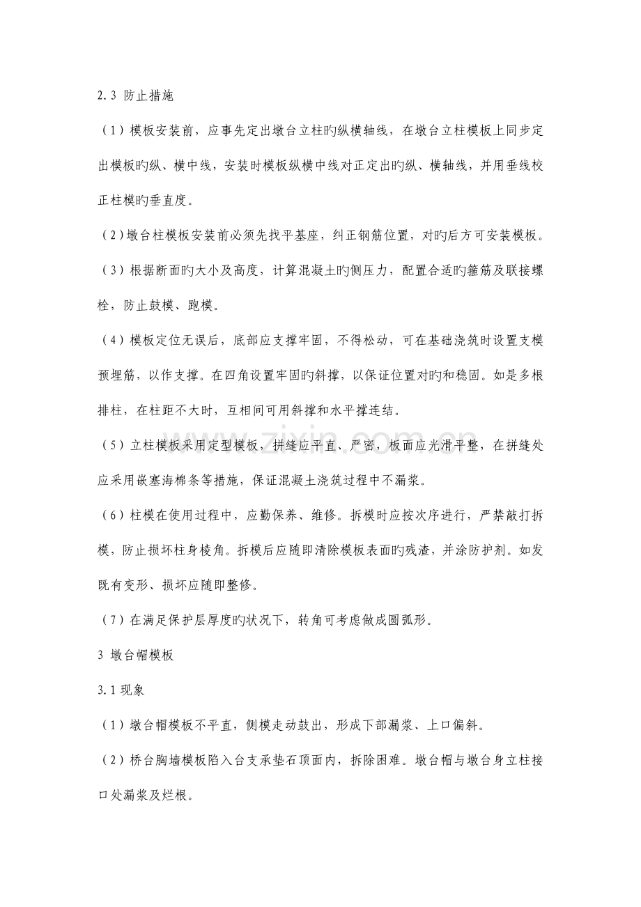 模板及支架分项工程质量通病及防治.doc_第3页