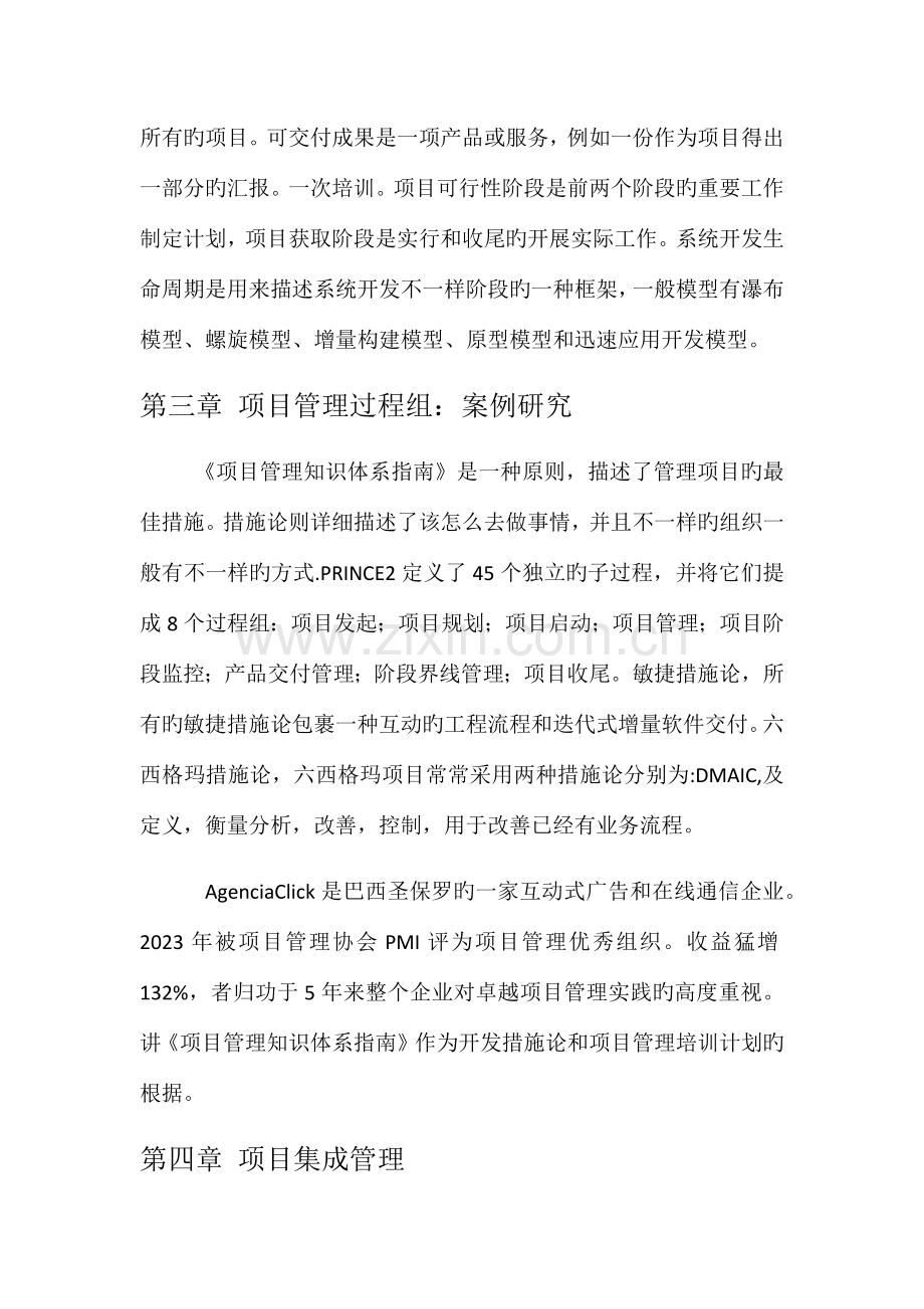 《IT项目管理》课程期末总结报告.docx_第2页