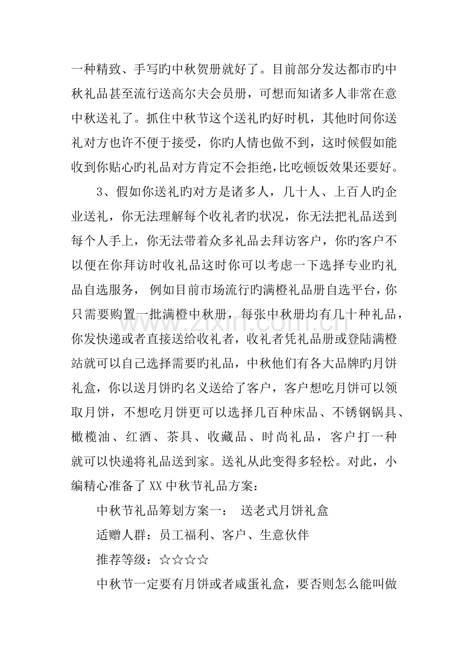 中秋节礼品策划方案.docx_第2页