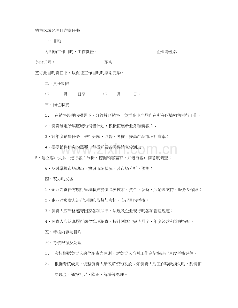 销售区域责任书.doc_第1页