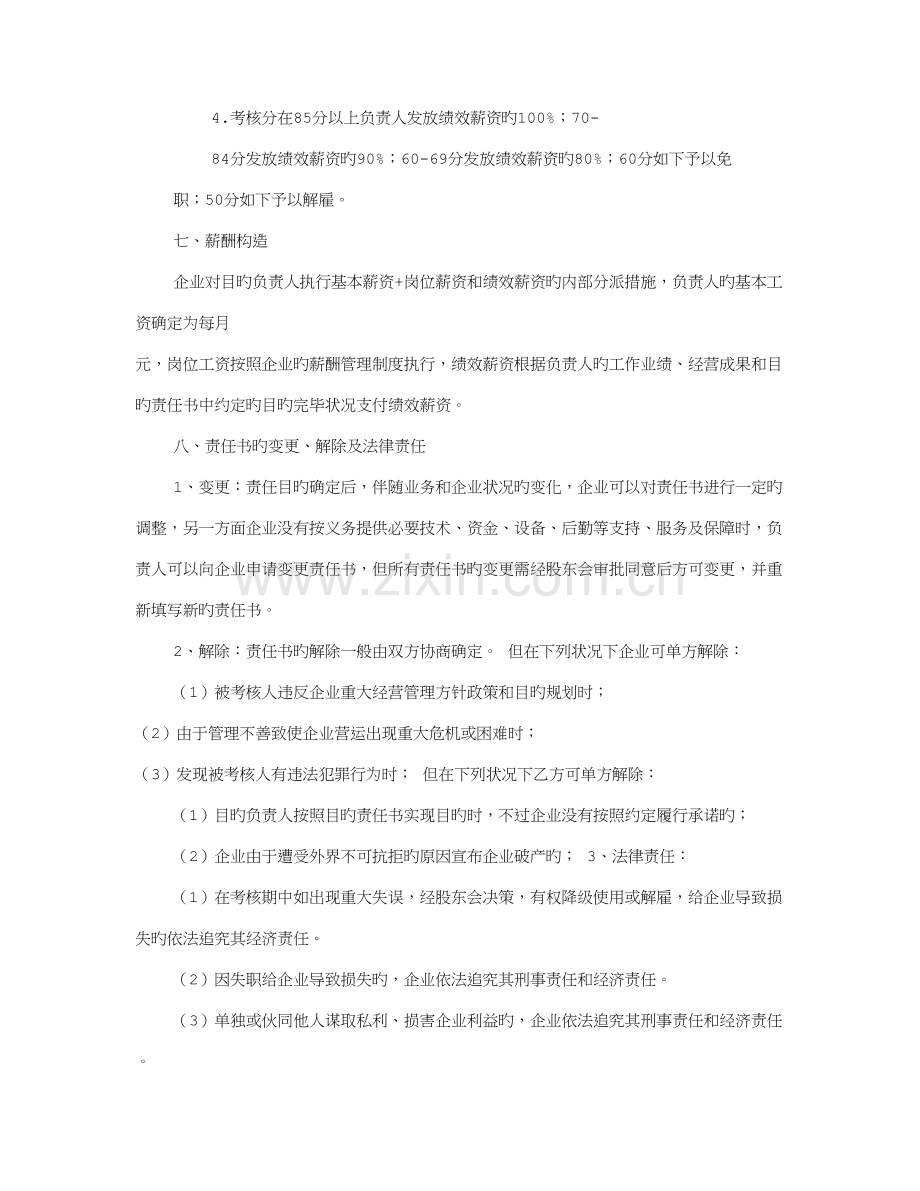 销售区域责任书.doc_第2页