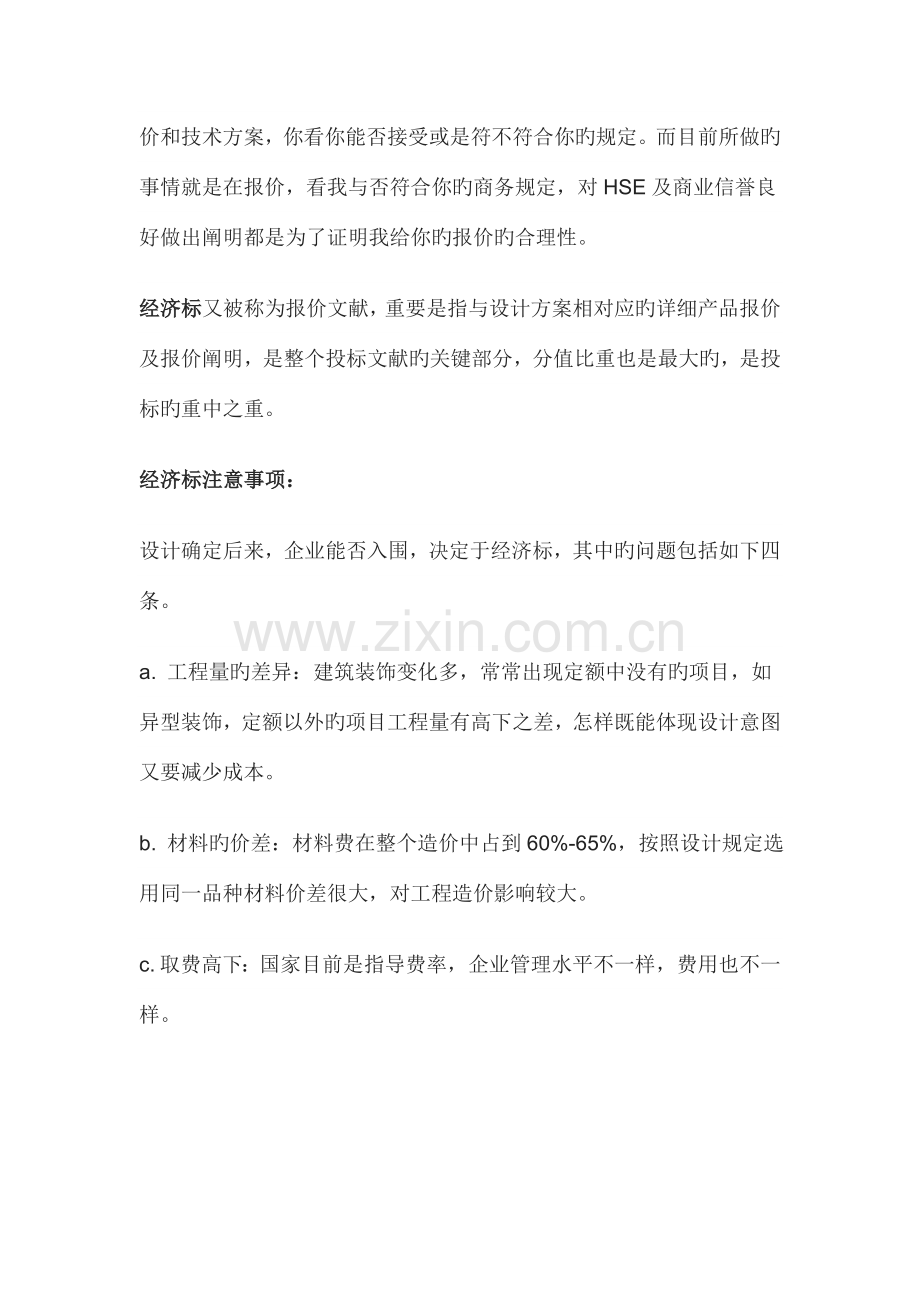 招投标中商务标.doc_第3页