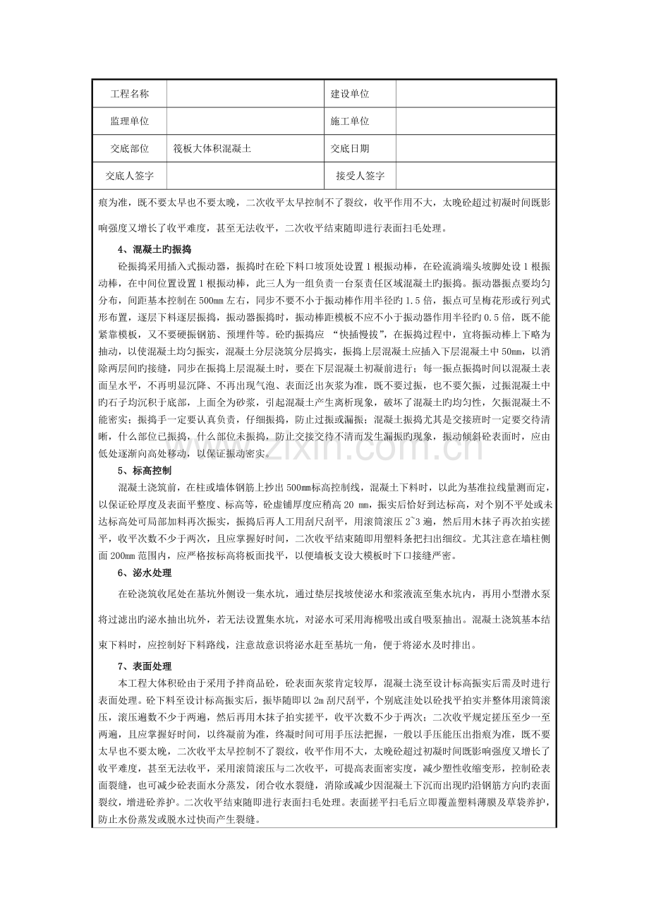 大体积砼施工技术交底.doc_第3页