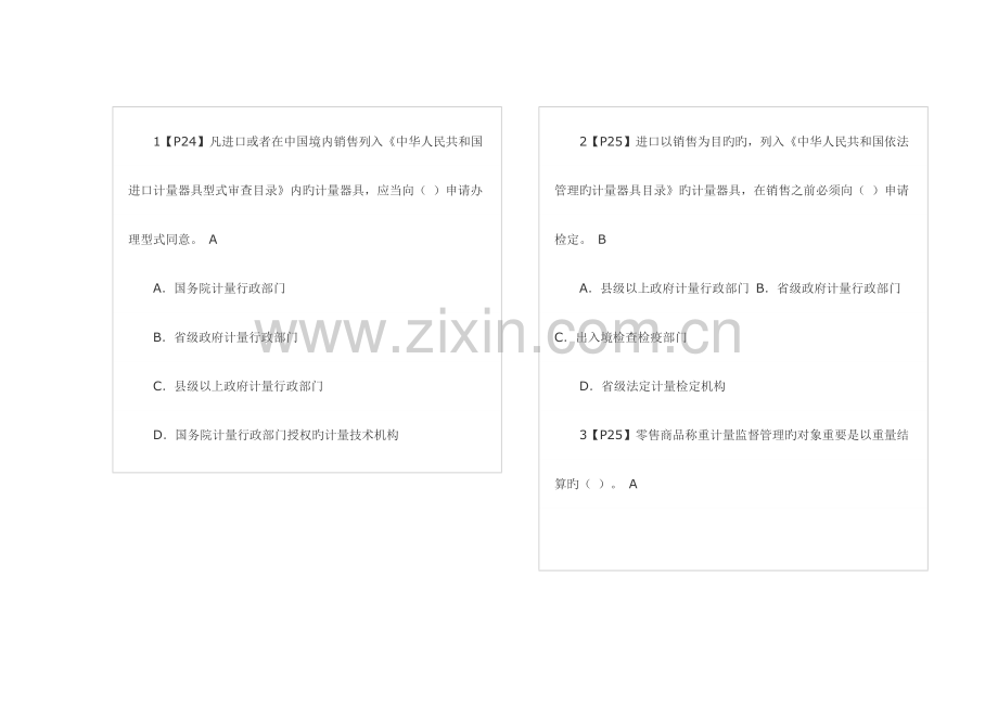 2023年一级注册计量师试题及答案当练习题做要点.doc_第1页