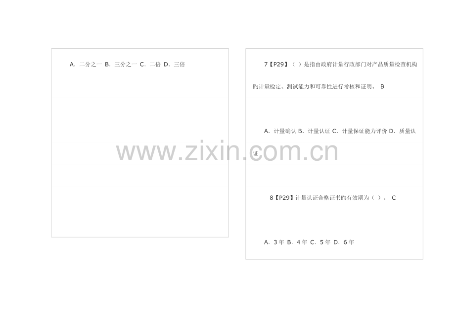 2023年一级注册计量师试题及答案当练习题做要点.doc_第3页