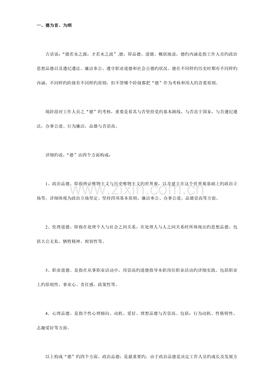 员工德能勤绩廉绩效考核标准.docx_第1页