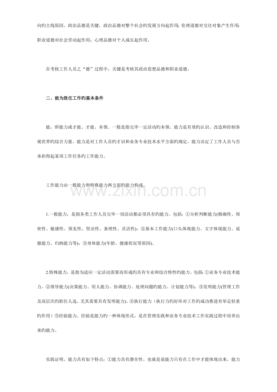 员工德能勤绩廉绩效考核标准.docx_第2页