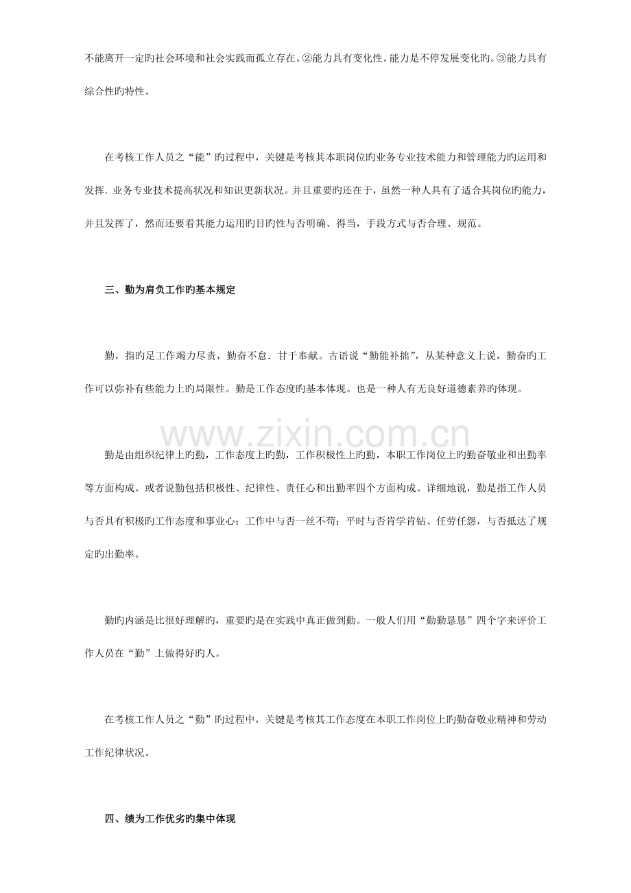 员工德能勤绩廉绩效考核标准.docx_第3页