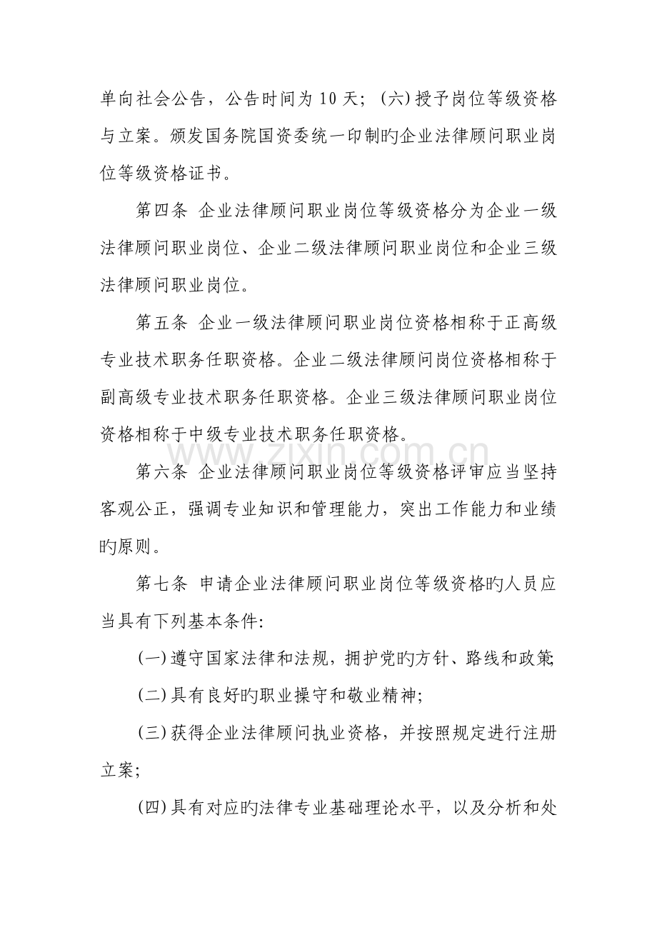 2023年企业法律顾问等级细则.doc_第2页