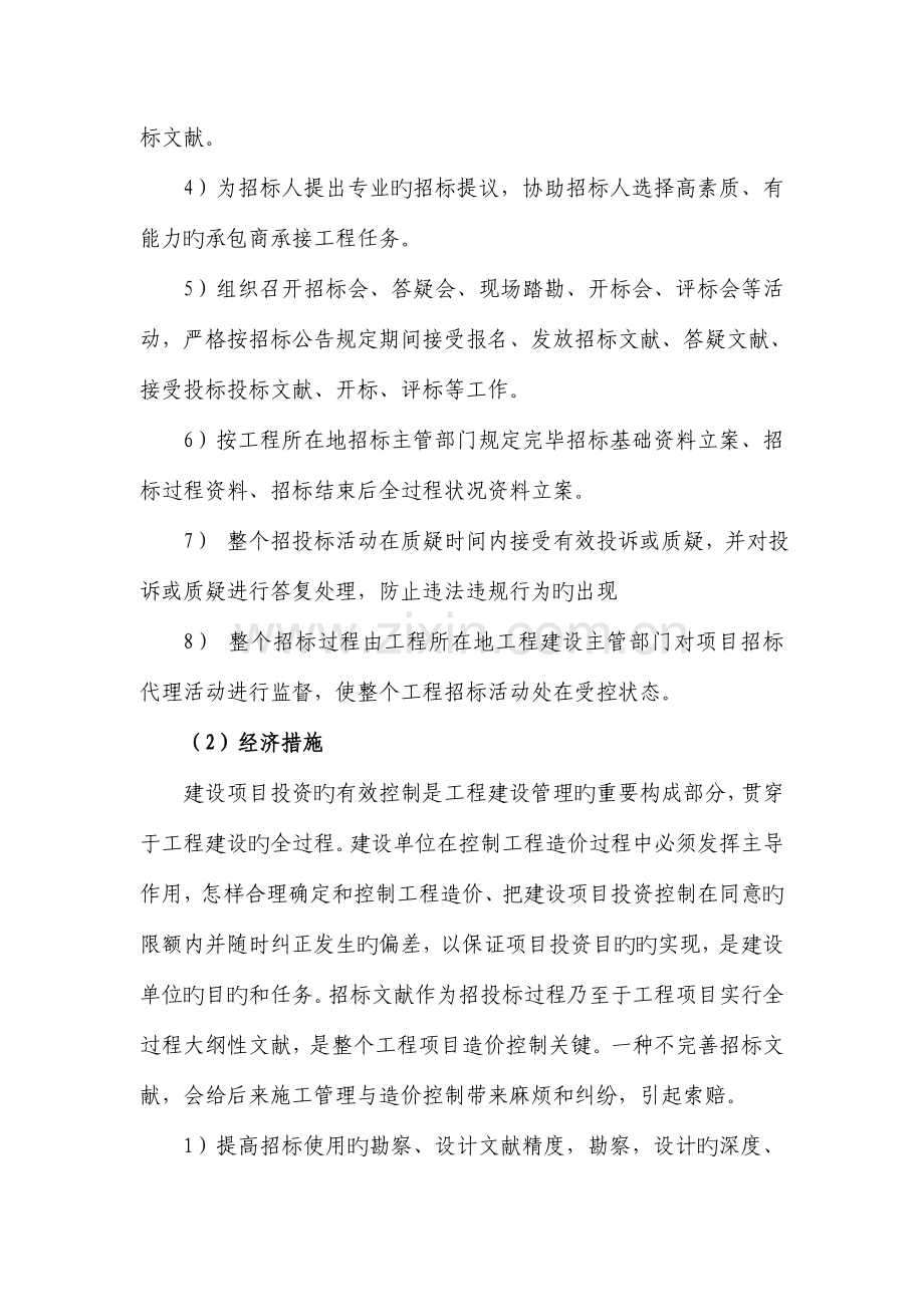 招标代理质量控制措施要点.doc_第2页