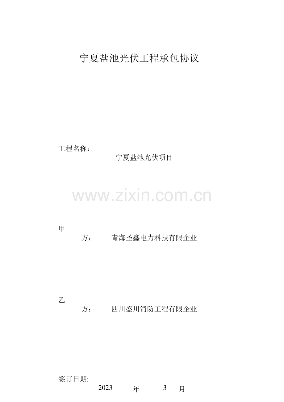 光伏工程承包合同.docx_第1页