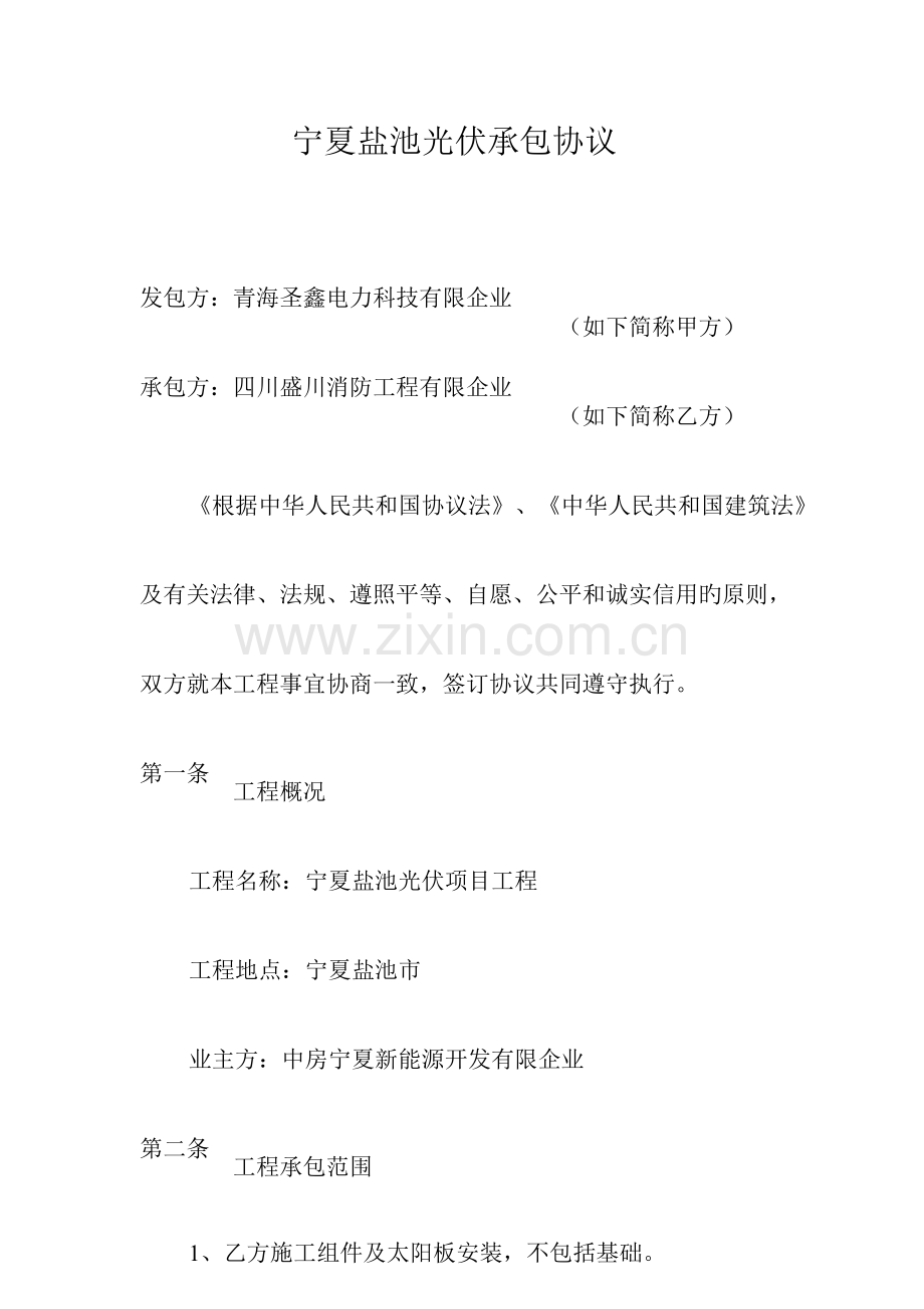 光伏工程承包合同.docx_第3页