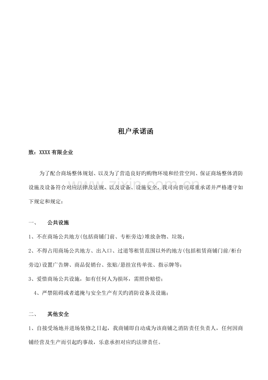 租赁管理制度.doc_第3页