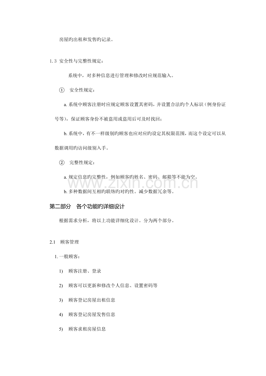 数据库SQL房产中介管理系统需求分析全.doc_第3页