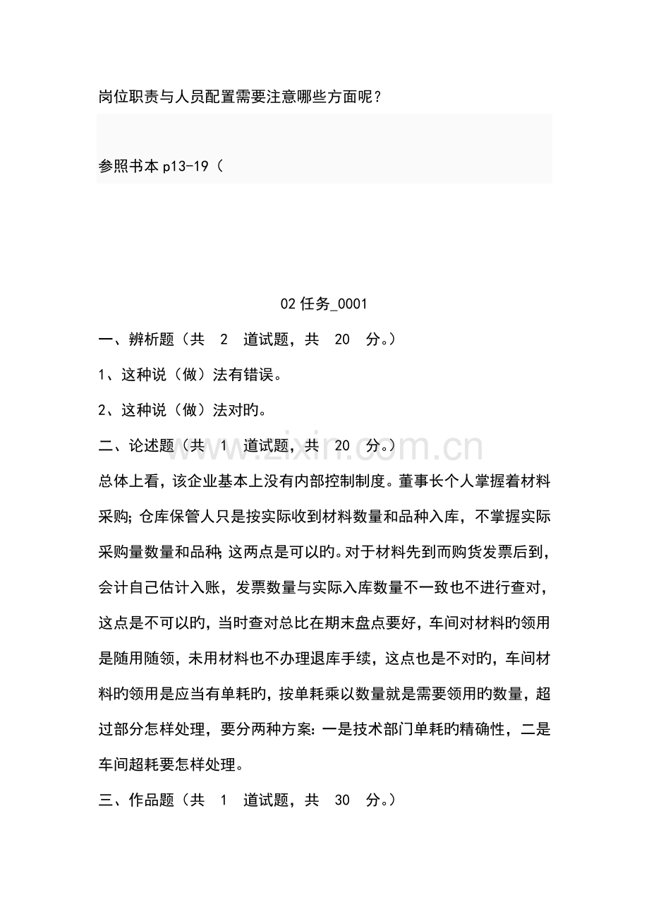 会计制度设计网上作业.doc_第3页