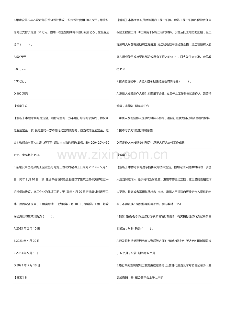 2023年二级建造师工程法规真题及解析.docx_第2页