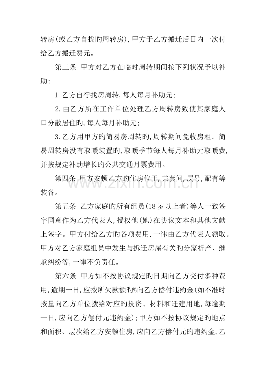 建设工程拆迁房屋合同.docx_第2页