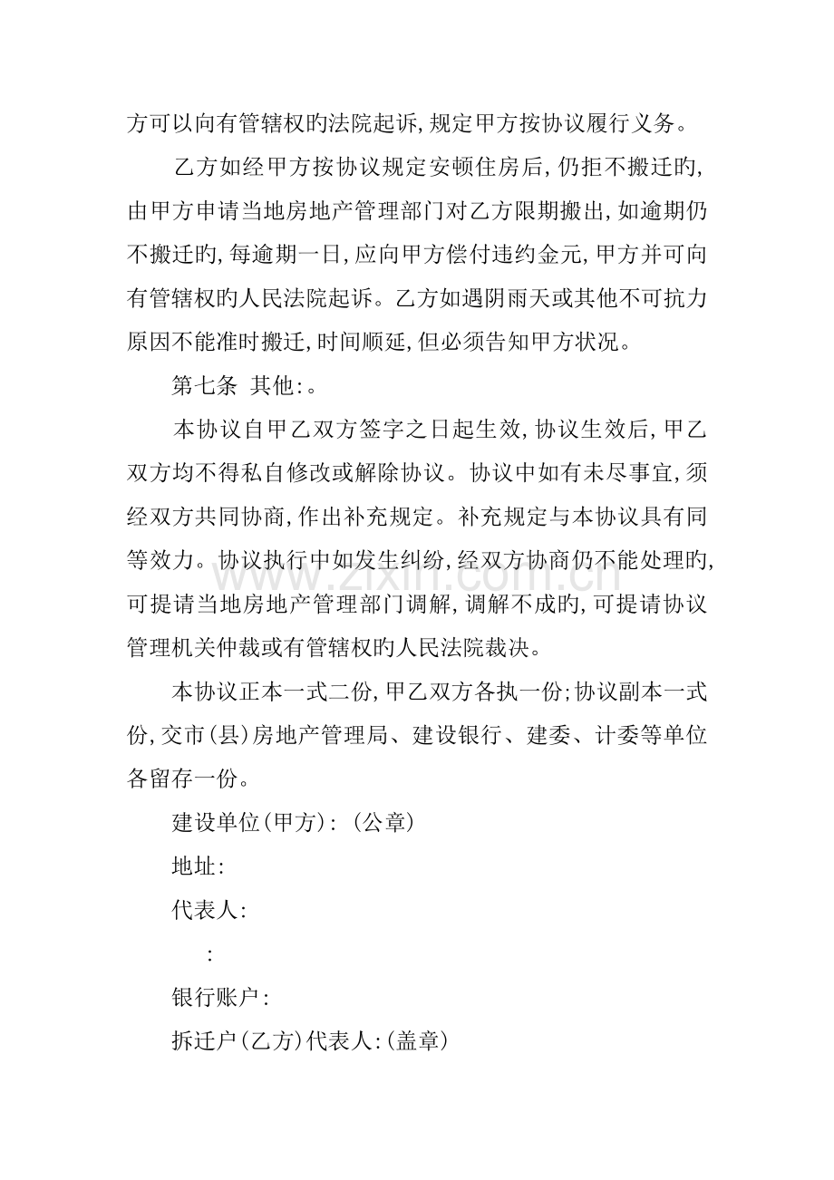 建设工程拆迁房屋合同.docx_第3页