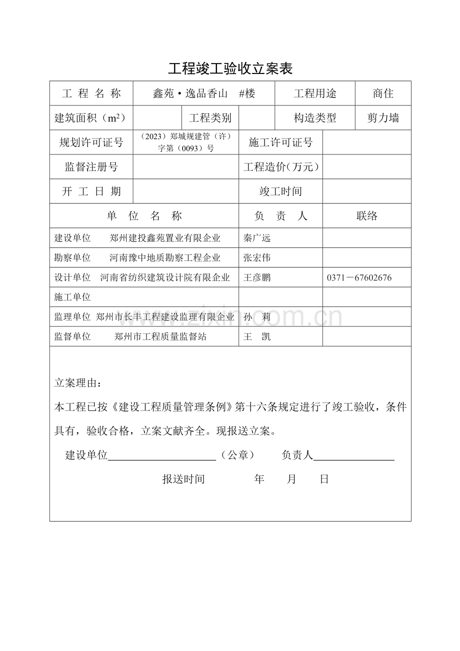 郑州市房屋建筑和市政基础设施工程竣工验收备案表.doc_第2页