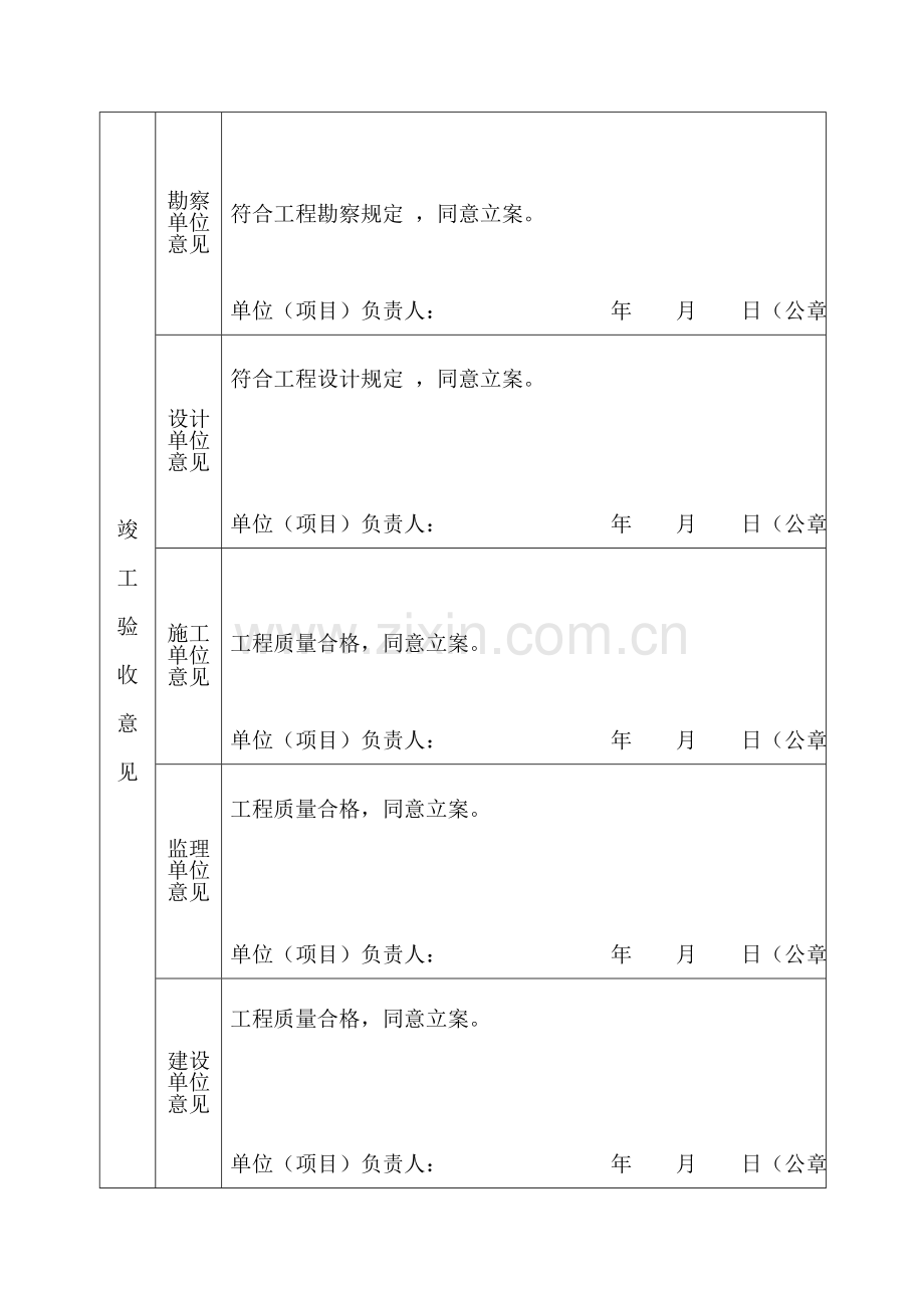 郑州市房屋建筑和市政基础设施工程竣工验收备案表.doc_第3页