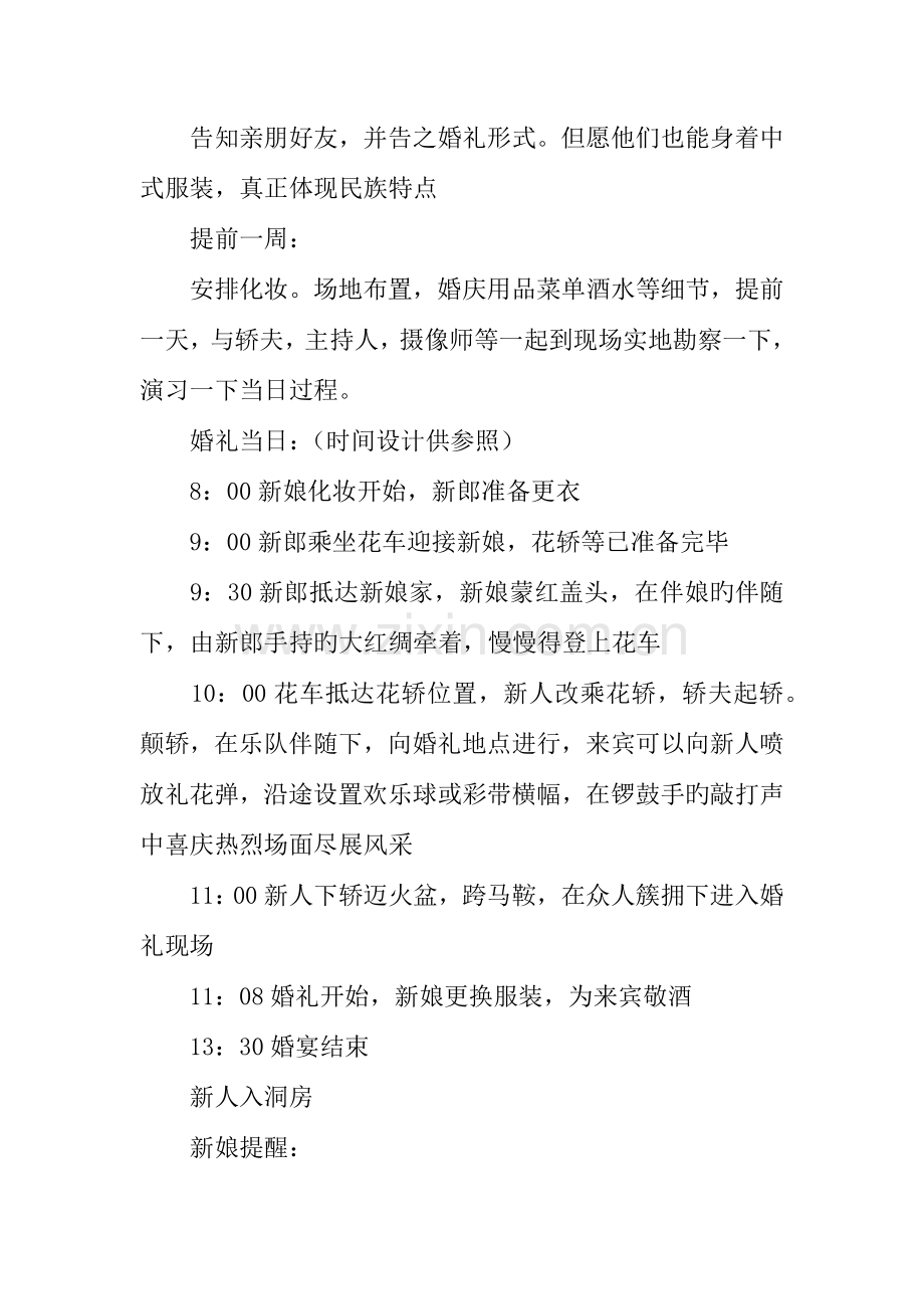 中式婚礼策划方案.docx_第2页