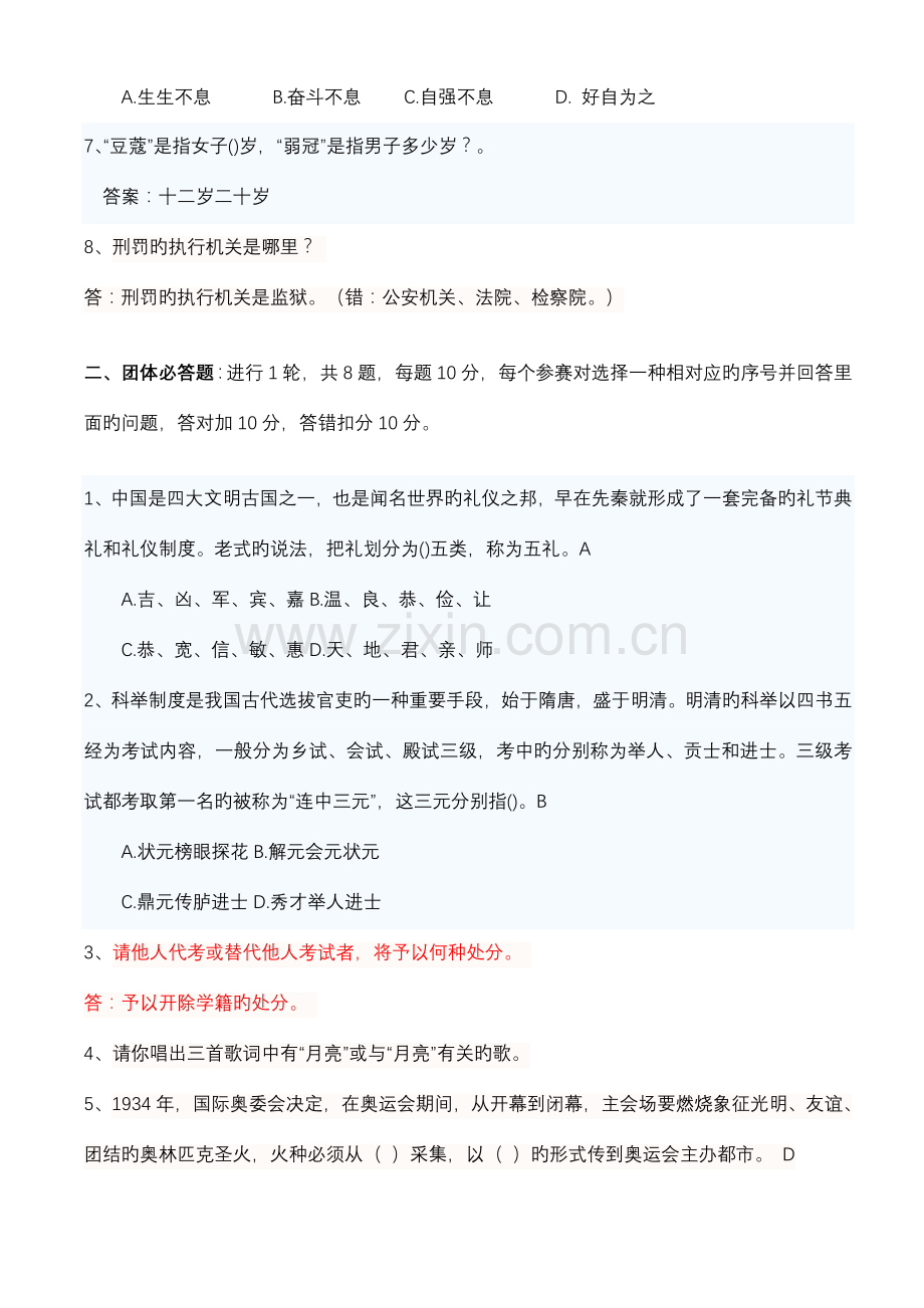 2023年大学生读书活动智慧大比拼知识竞赛题目doc.doc_第2页