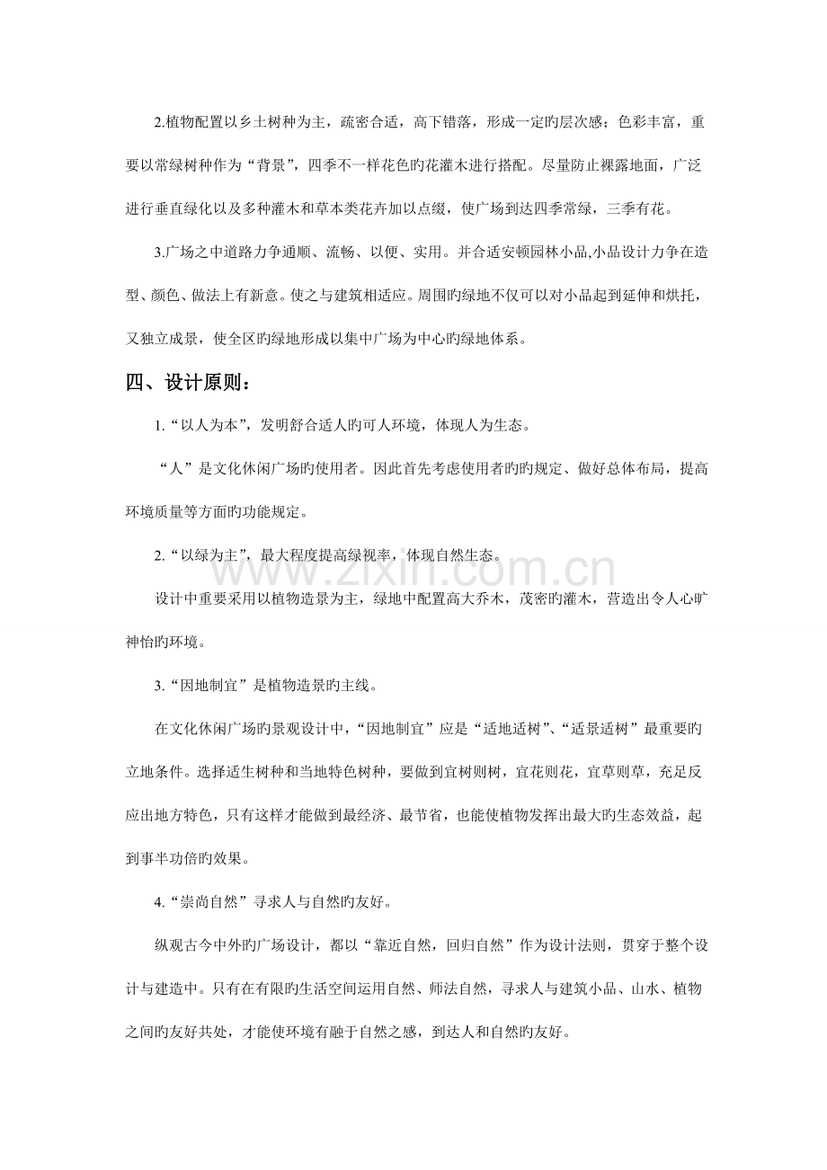 文化休闲广场设计说明书.doc_第2页