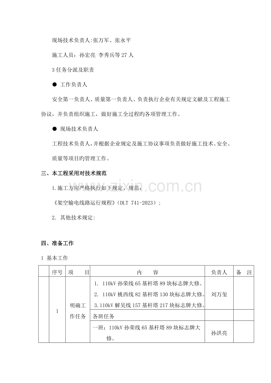 孙荣线等条线路标志牌大修工程.doc_第3页